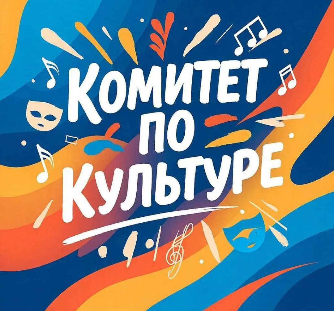 Комитет по культуре администрации Зиминского района — канал в мессенджере MAX