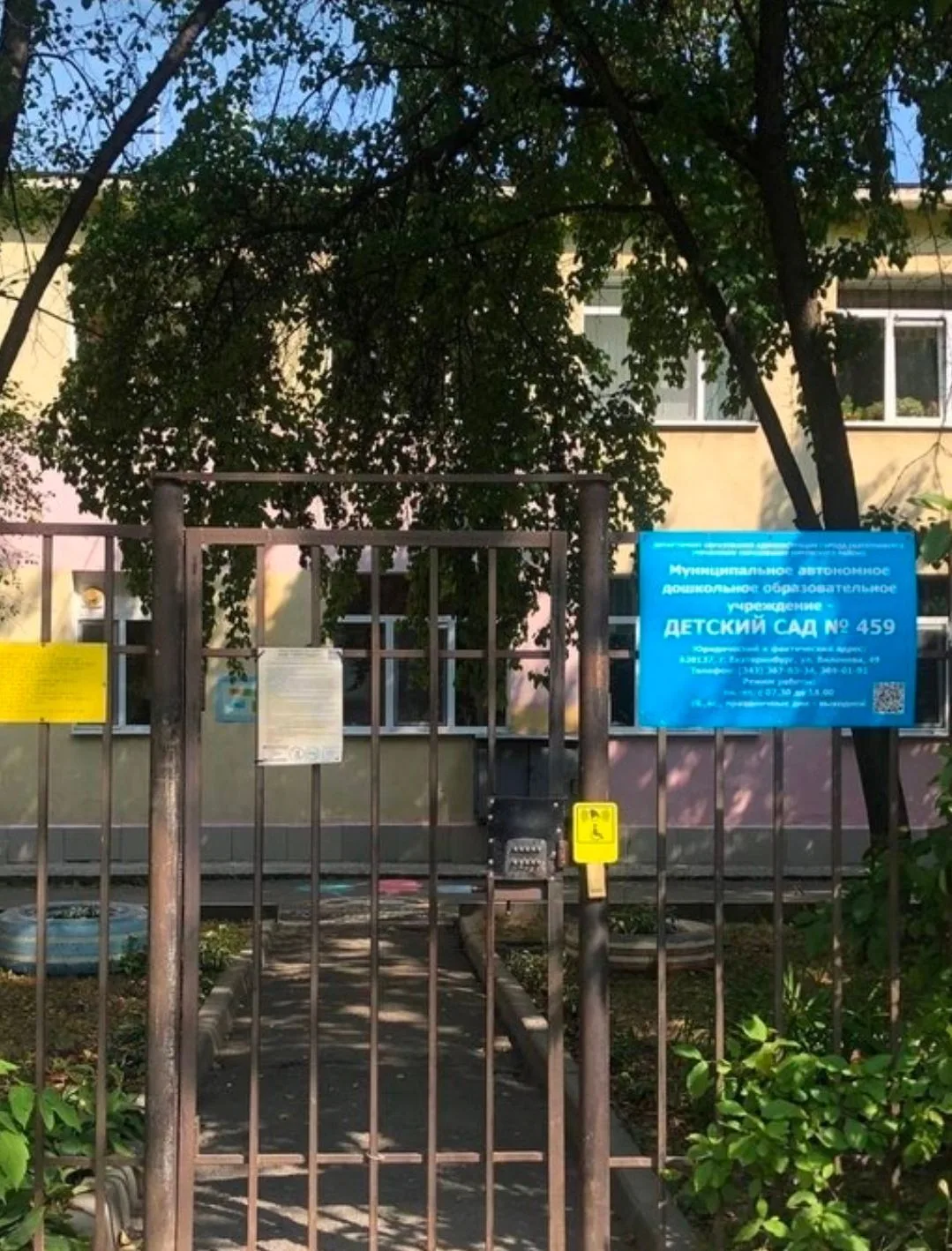 МАДОУ - детский сад № 459