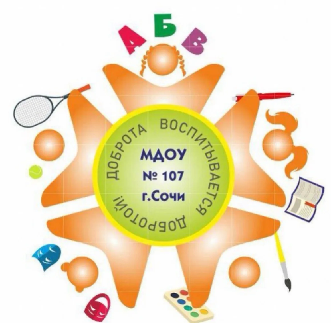 МДОБУ центр развития ребёнка - детский сад №107 г.Сочи