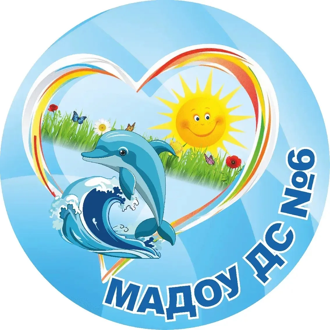 Детский сад №6. Белогорск — канал в мессенджере MAX