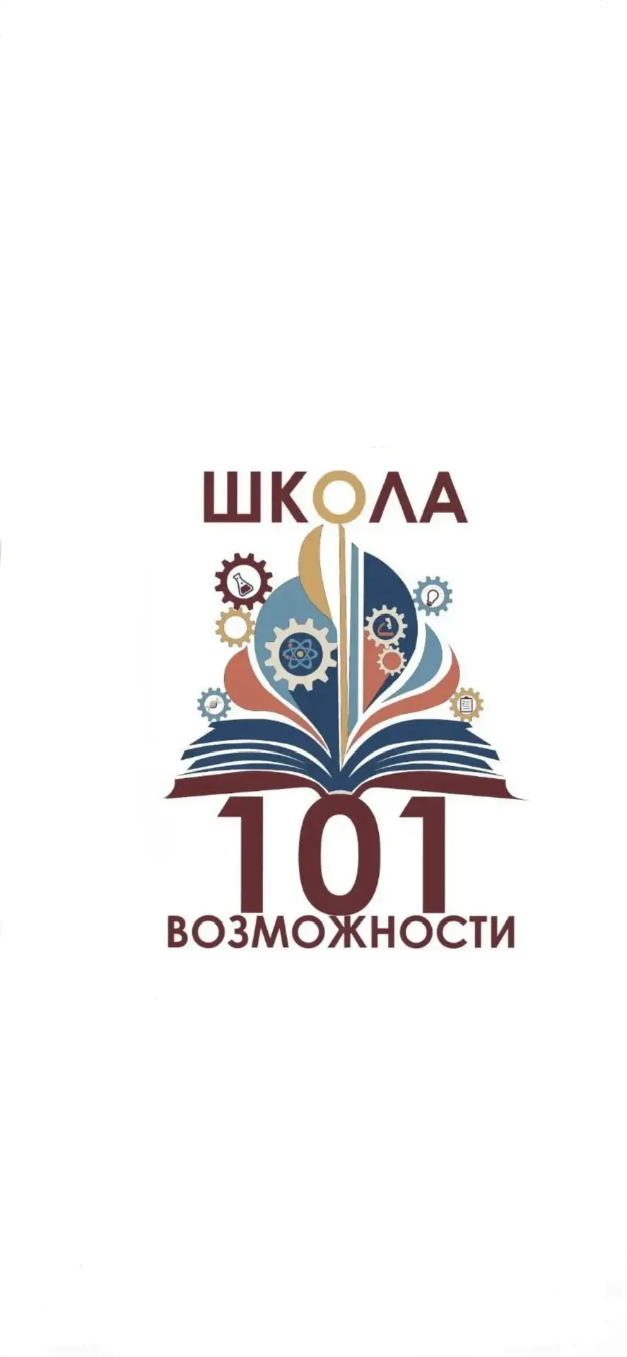 МАОУ "Школа № 101" — канал в мессенджере MAX