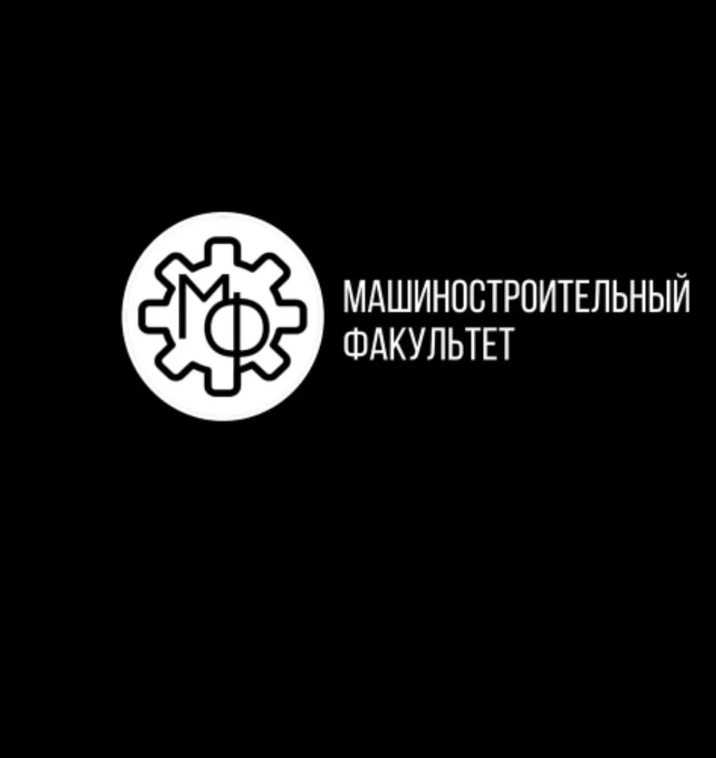 Машиностроительный факультет | УлГТУ