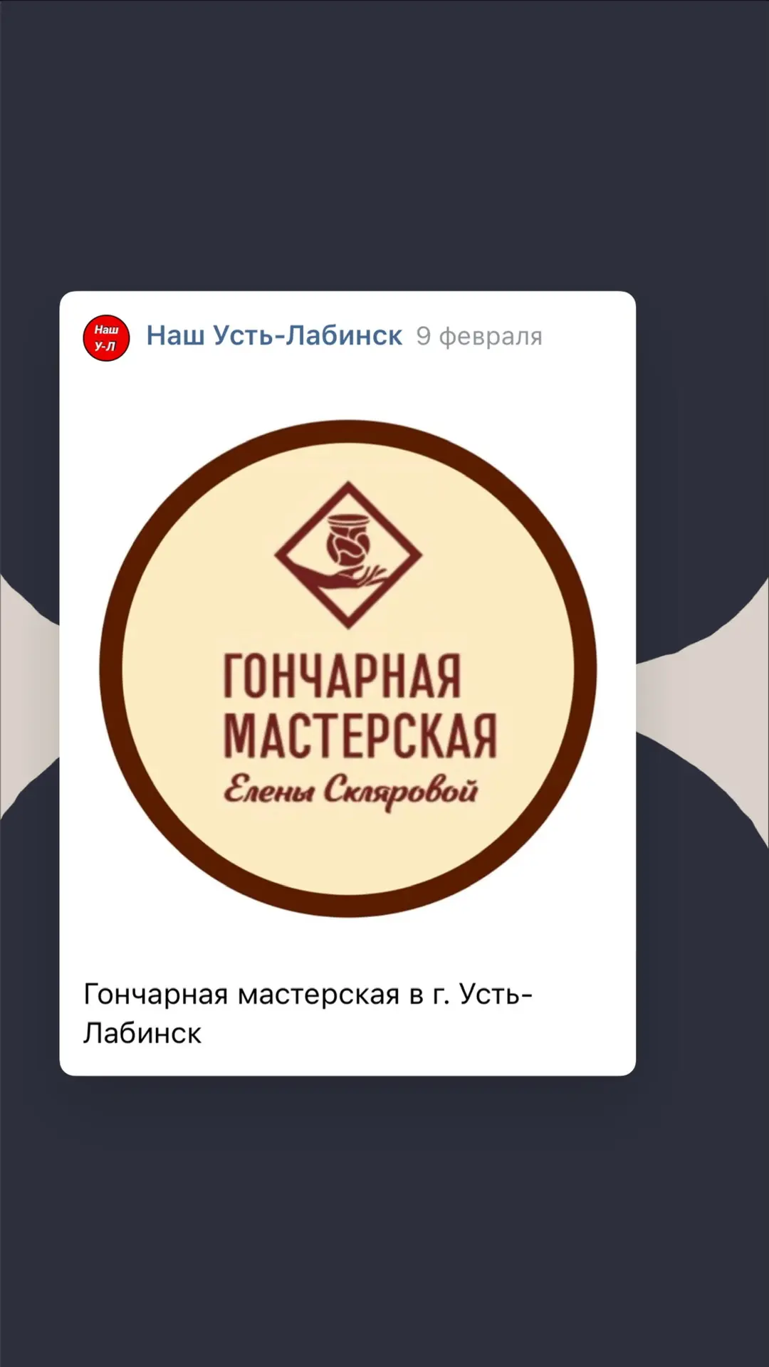 Гончарная мастерская Елены Скляровой