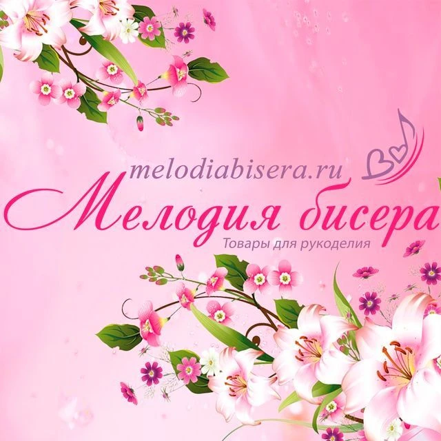 Мелодия бисера melodiabisera.ru — канал в мессенджере MAX