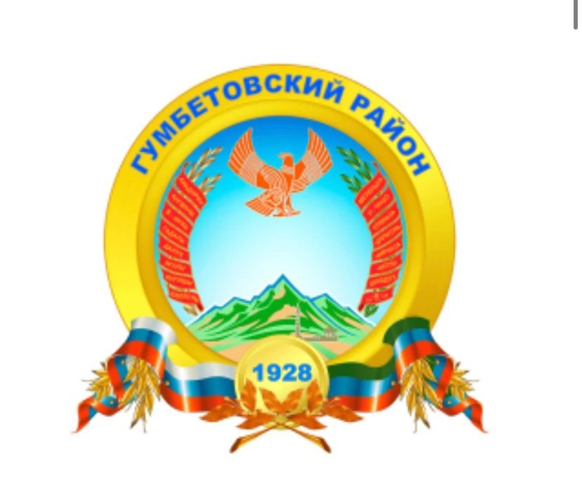 МКУ "Управления образования " МР "Гумбетовский район "