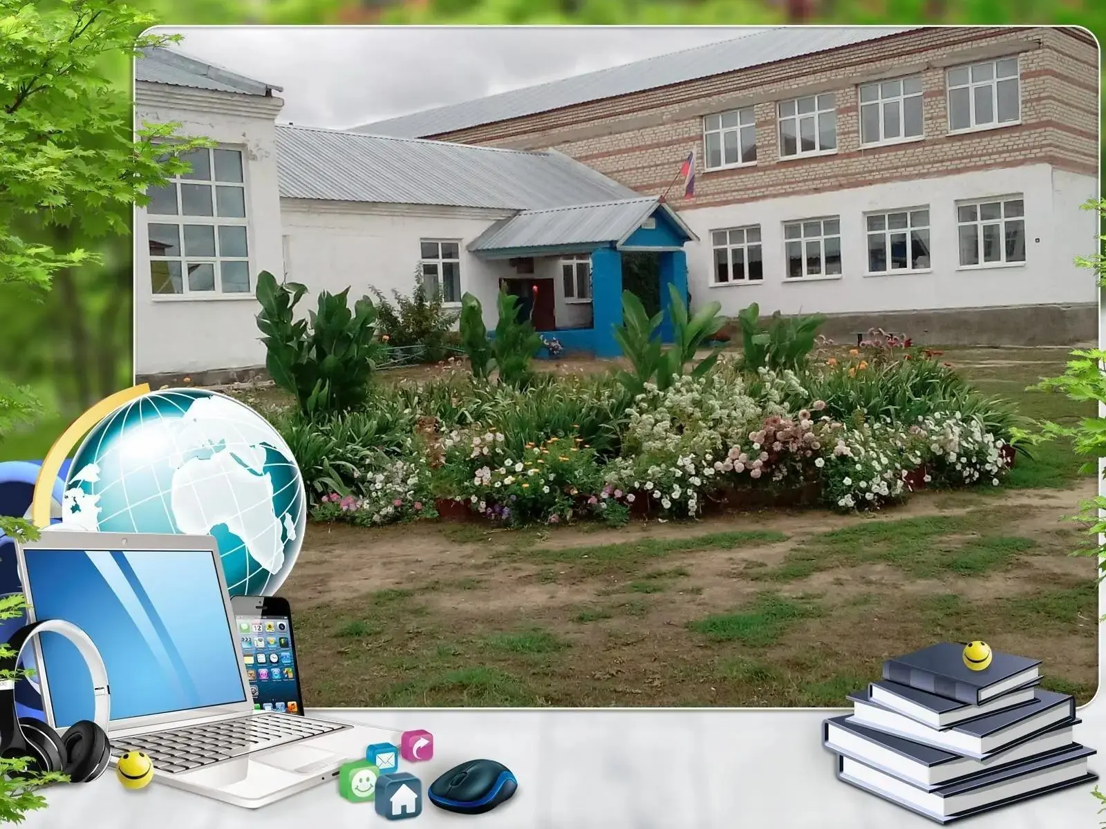 МОБУ "Линёвская СОШ"