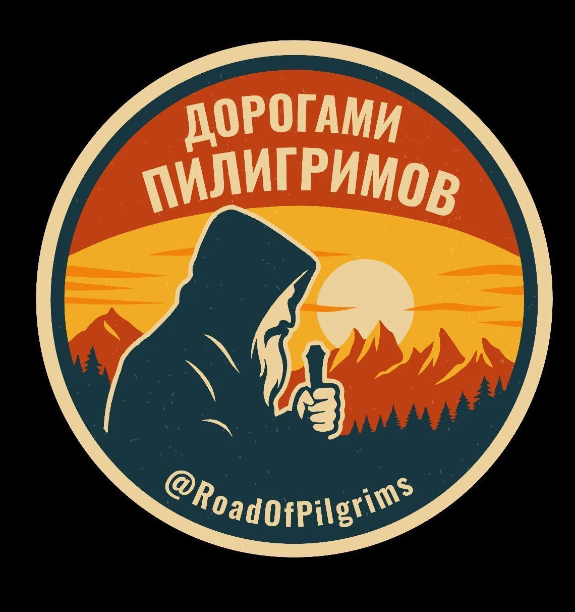 Дорогами Пилигримов