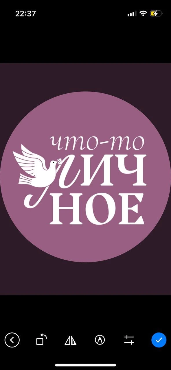 Что-то личное — канал в мессенджере MAX