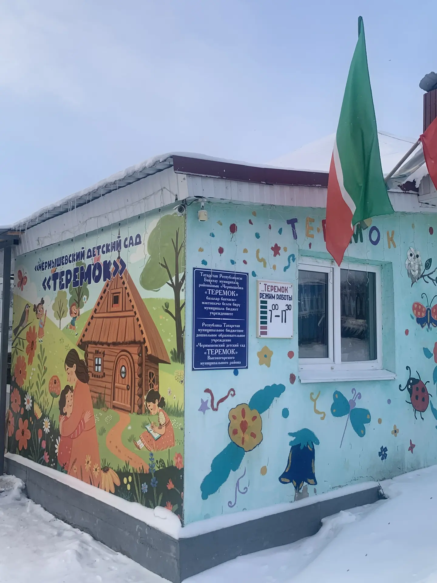 МБДОУ "Чернышевский детский сад "Теремок"