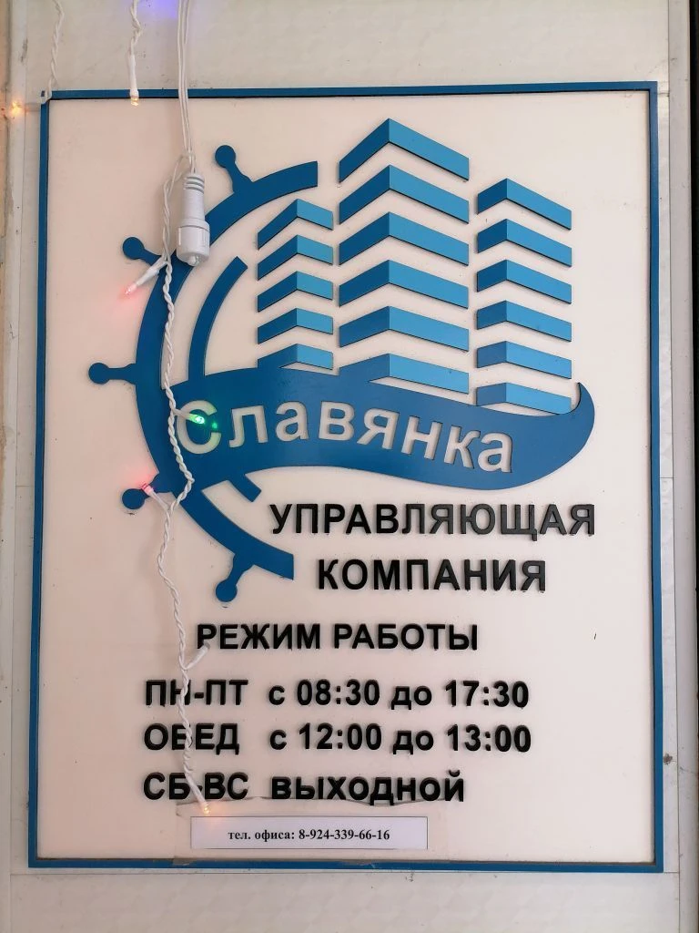 УК "Славянка"