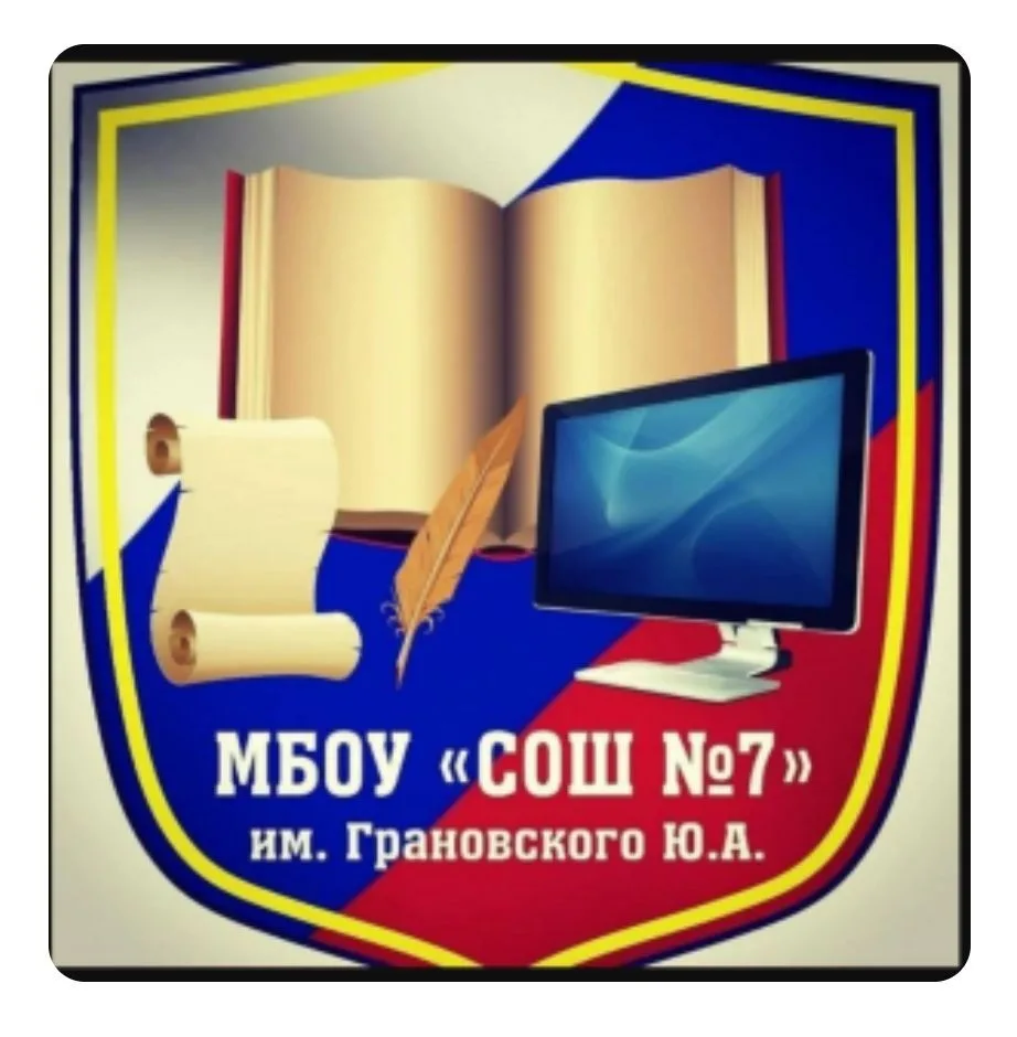 МБОУ "СОШ №7" Тбилисская