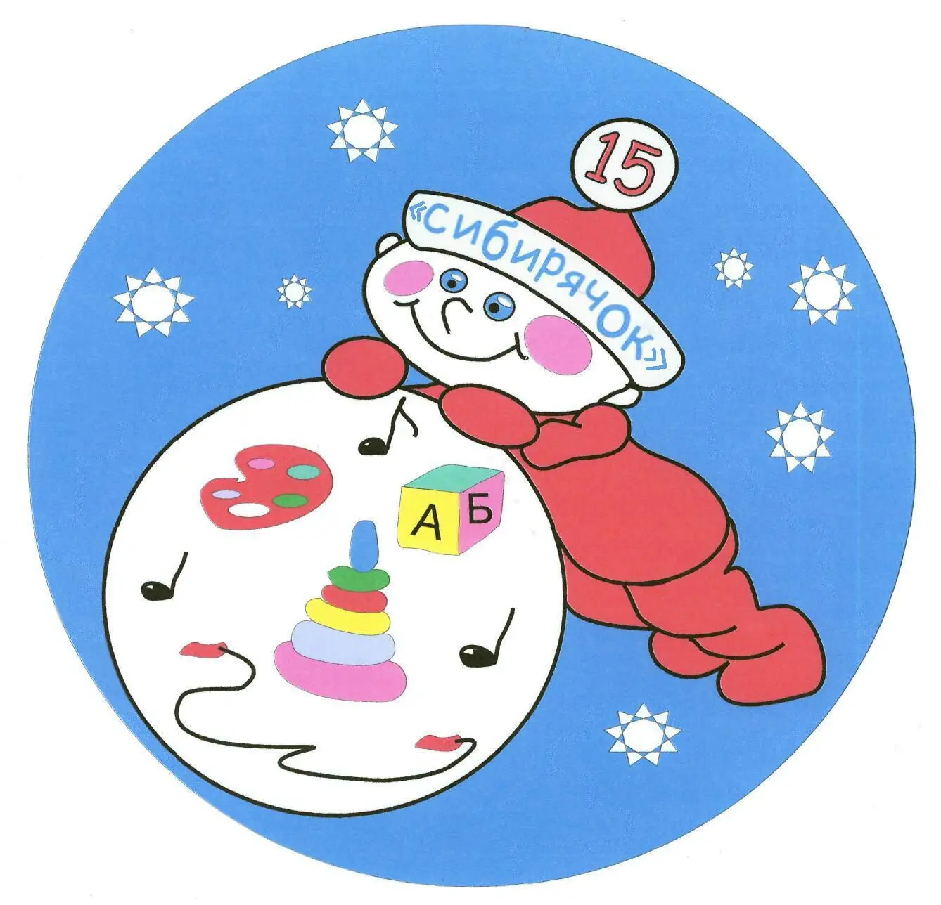 МАДОУ № 15 "Сибирячок" г. Канска