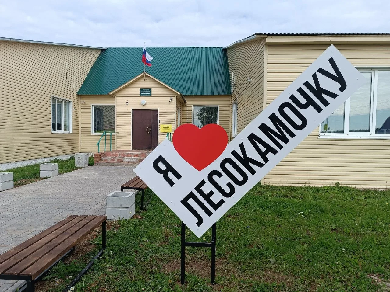МБОУ "Лесокамочка"