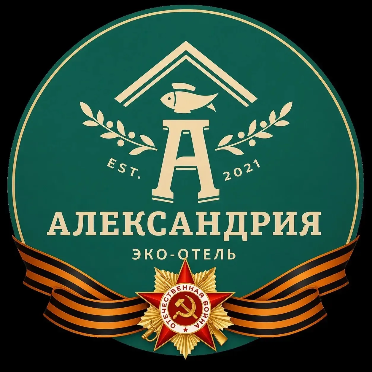 АЛЕКСАНДРИЯ ЭКО-ОТЕЛЬ