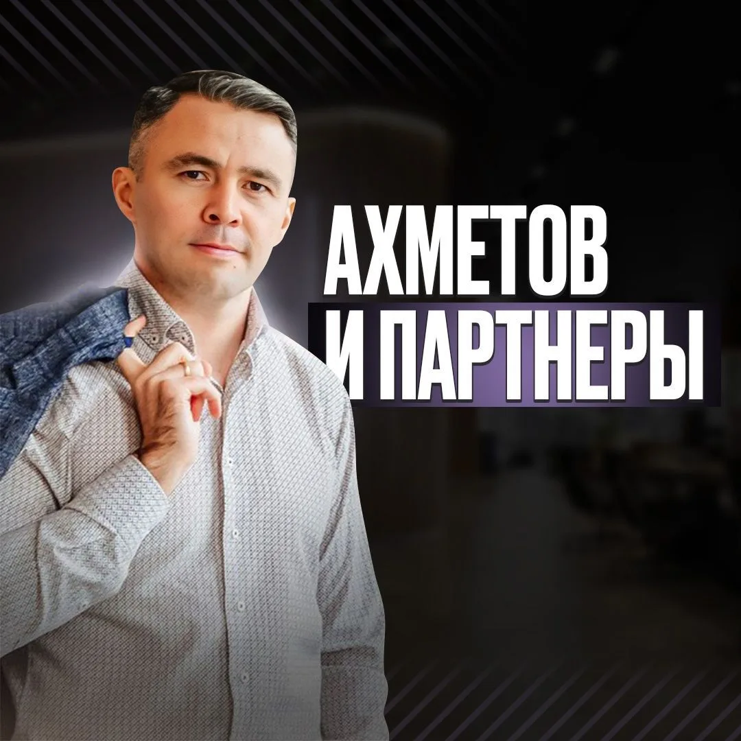 Юрист Ришат Ахметов | Банкротство — канал в мессенджере MAX