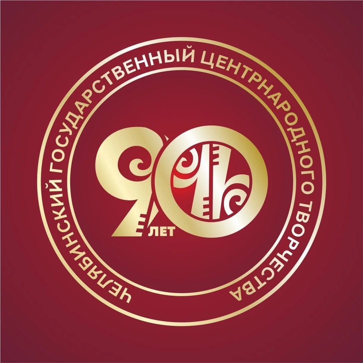 ОГБУК "ЧГЦНТ"