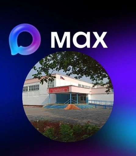 МБОУ "СШ №5 им. Марачкова А.О." Ачинский округ — канал в мессенджере MAX
