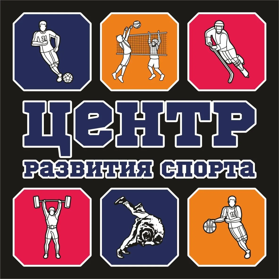МБУ "Центр развития спорта" — канал в мессенджере MAX