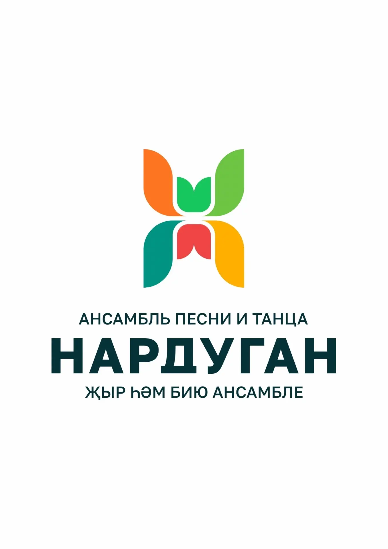 МБУ "Ансамбль песни и танца "Нардуган" — канал в мессенджере MAX