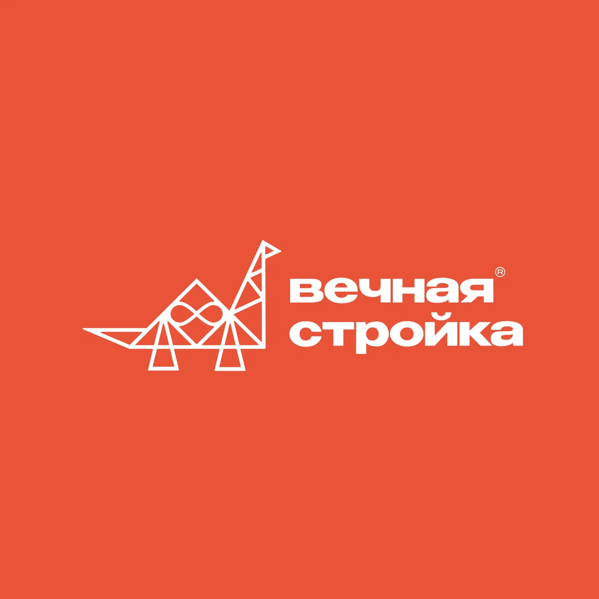 Вечная стройка | Стройматериалы в Крыму — канал в мессенджере MAX