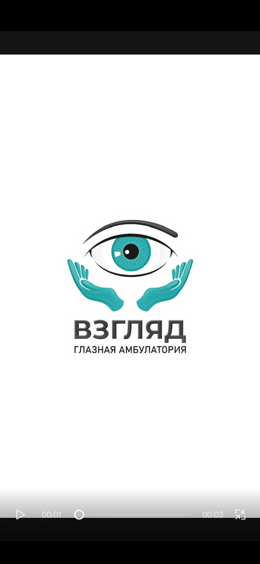 ВЗГЛЯД Глазная амбулатория — канал в мессенджере MAX