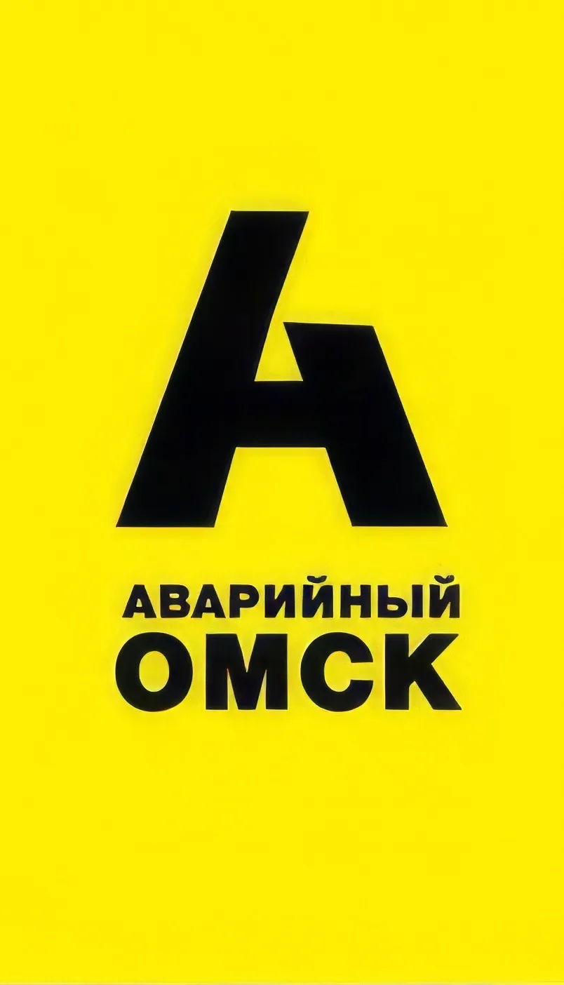 Аварийный Омск новости — канал в мессенджере MAX