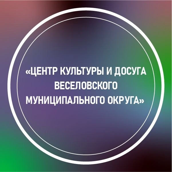 МКУК «ЦКИД ВМО»