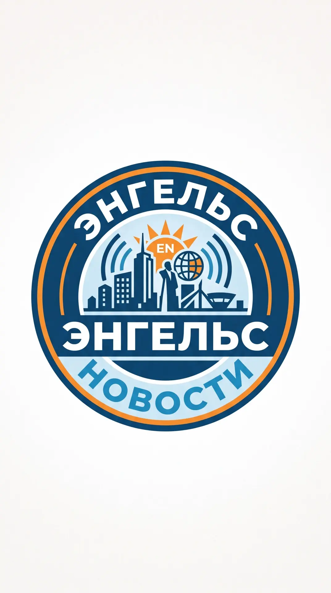 Энгельс — канал в мессенджере MAX