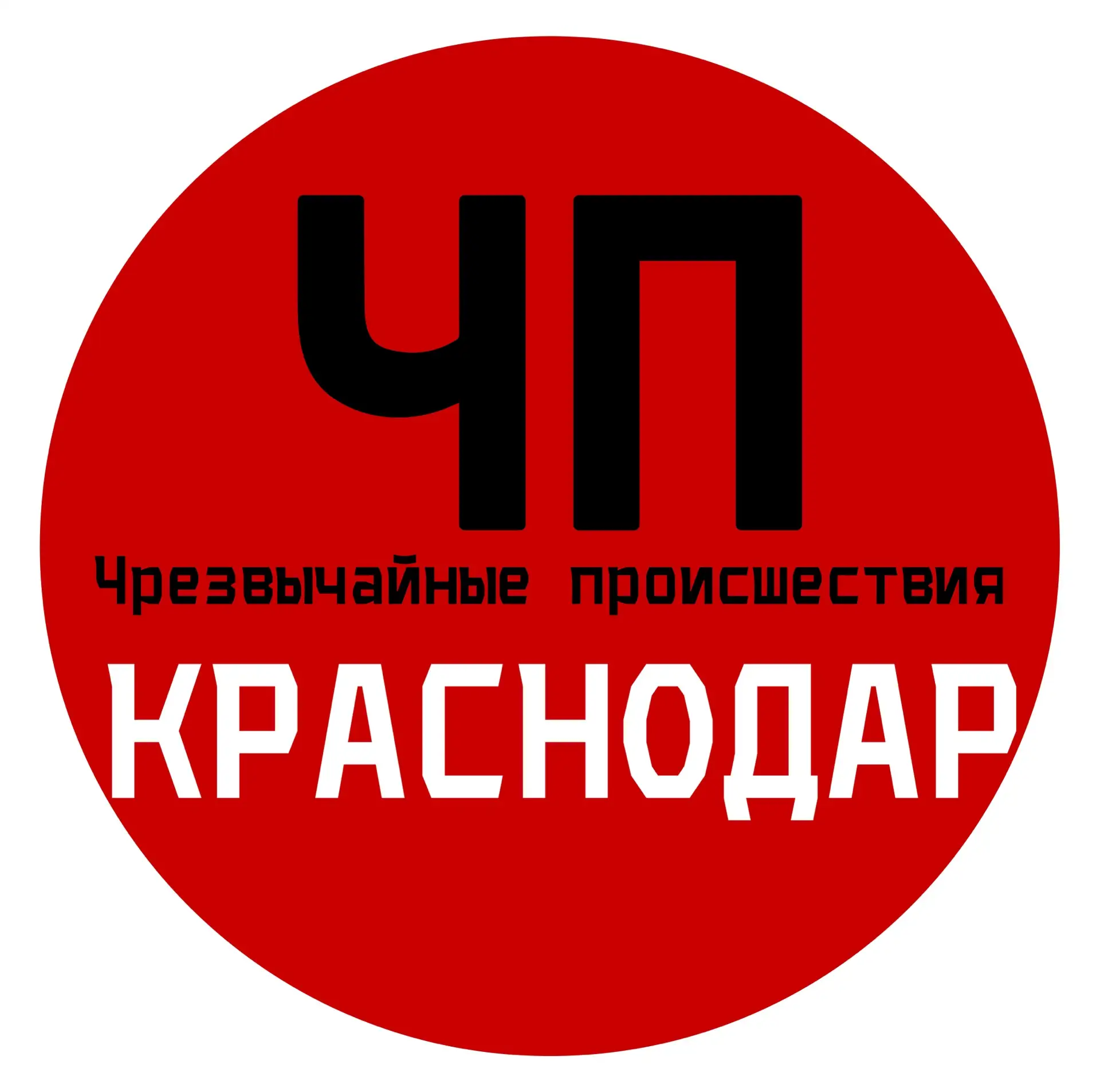 ЧП / Краснодар — канал в мессенджере MAX