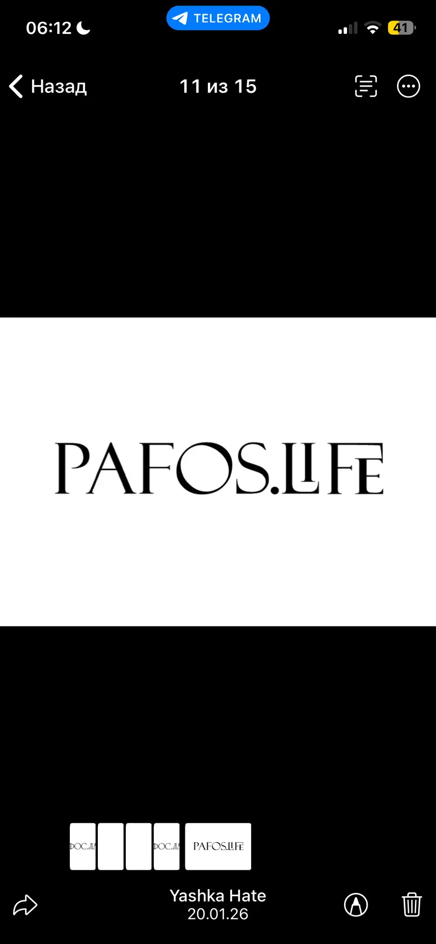 PAFOS.LIFE 🇷🇺 🦢 — канал в мессенджере MAX
