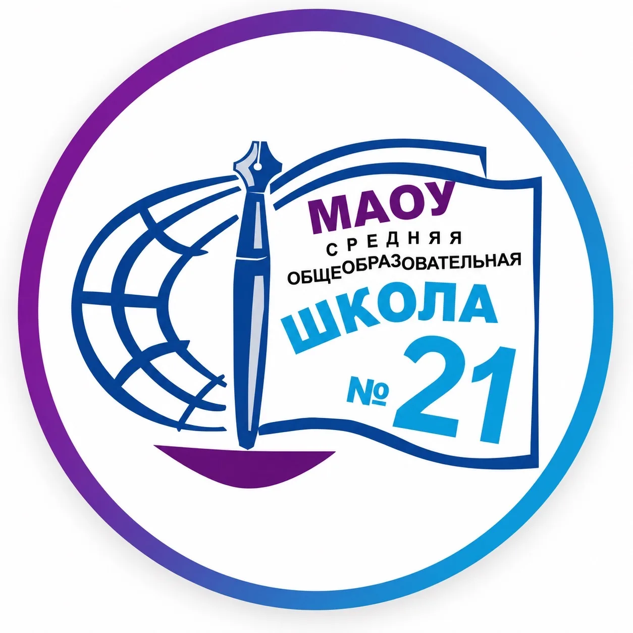 МАОУ "СОШ №21" г.Миасс — канал в мессенджере MAX