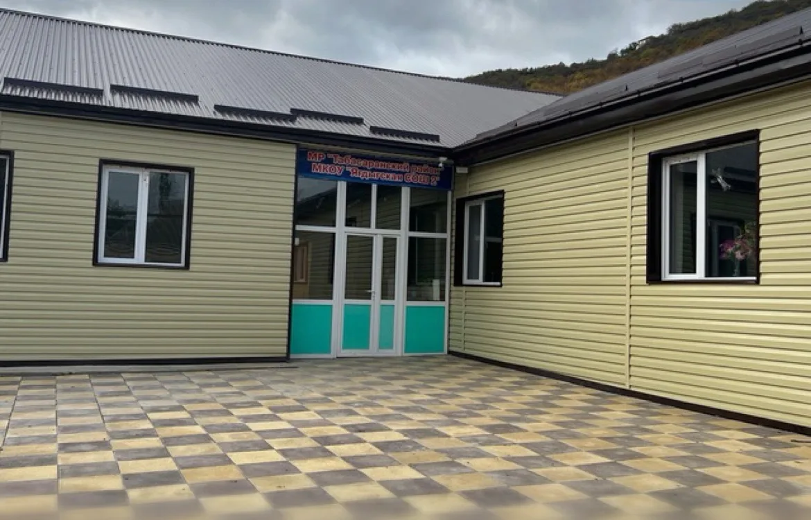 МКОУ "Ягдыгская СОШ №2"