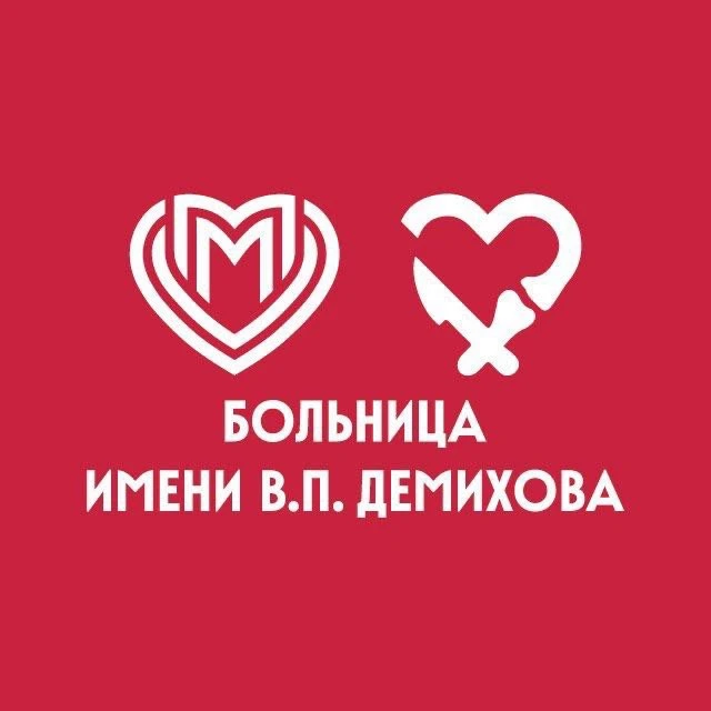 ГКБ им. В.П. Демихова — канал в мессенджере MAX