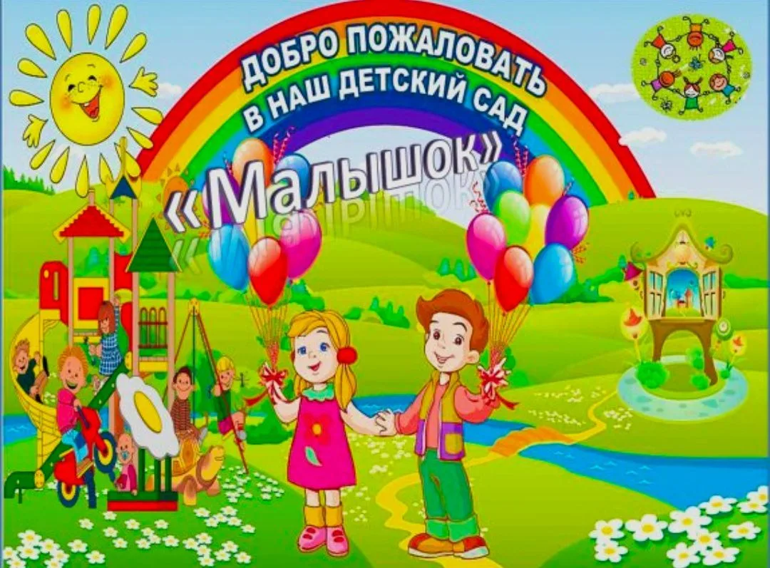 МАДОУ "Детский сад N 12 "Малышок"