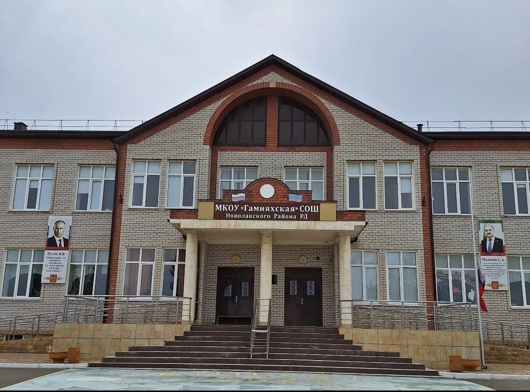 МКОУ"Гамияхская СОШ"