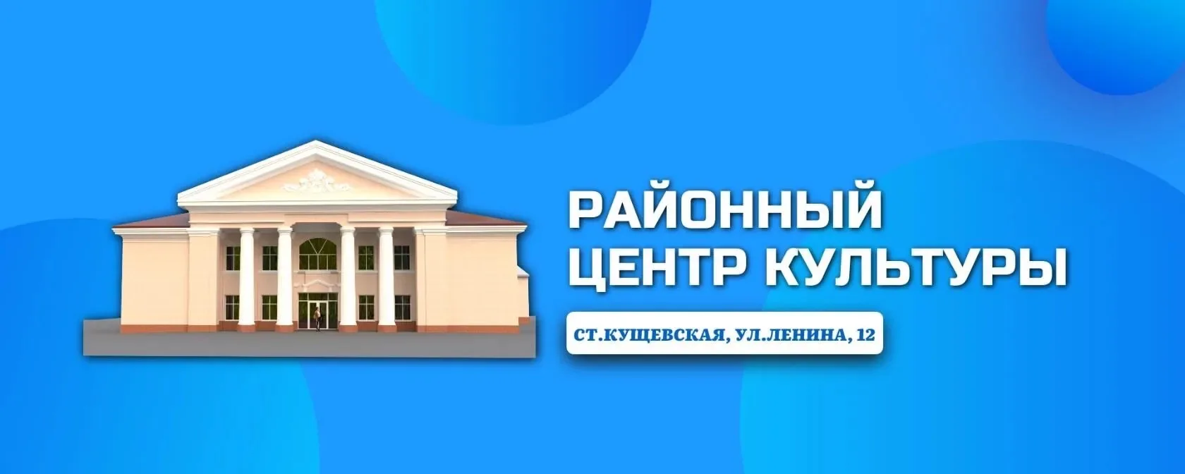 Районный центр культуры