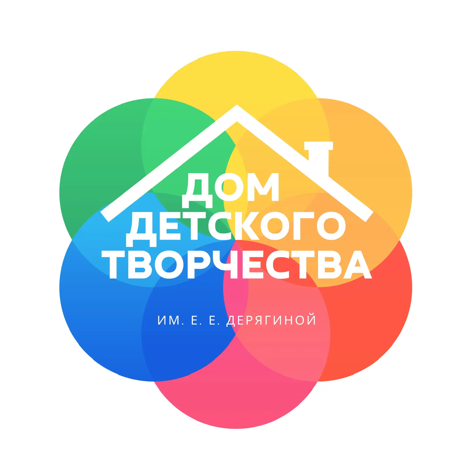 Дом детского творчества имени Е.Е. Дерягиной