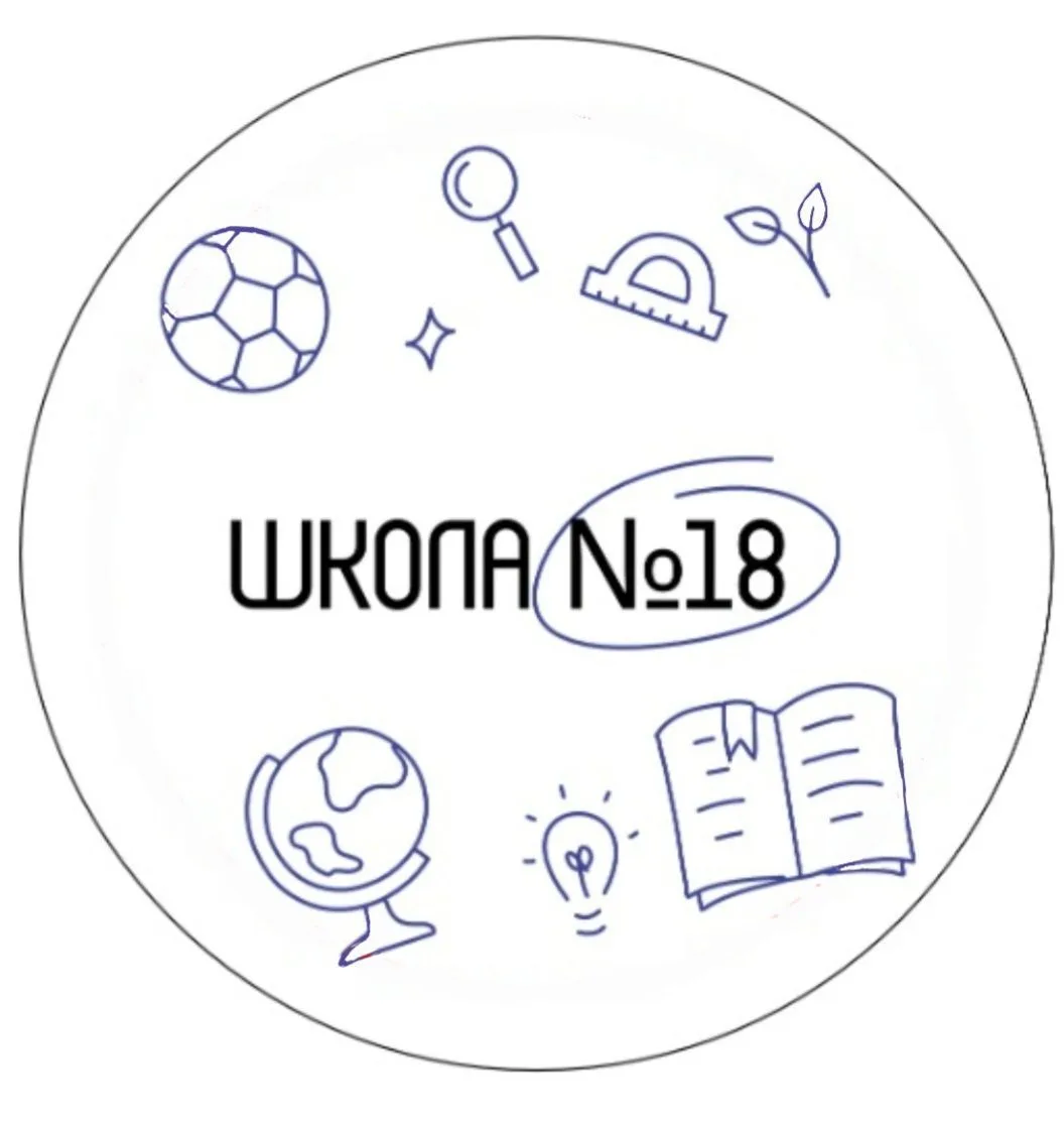 Новости МАОУ СОШ № 18