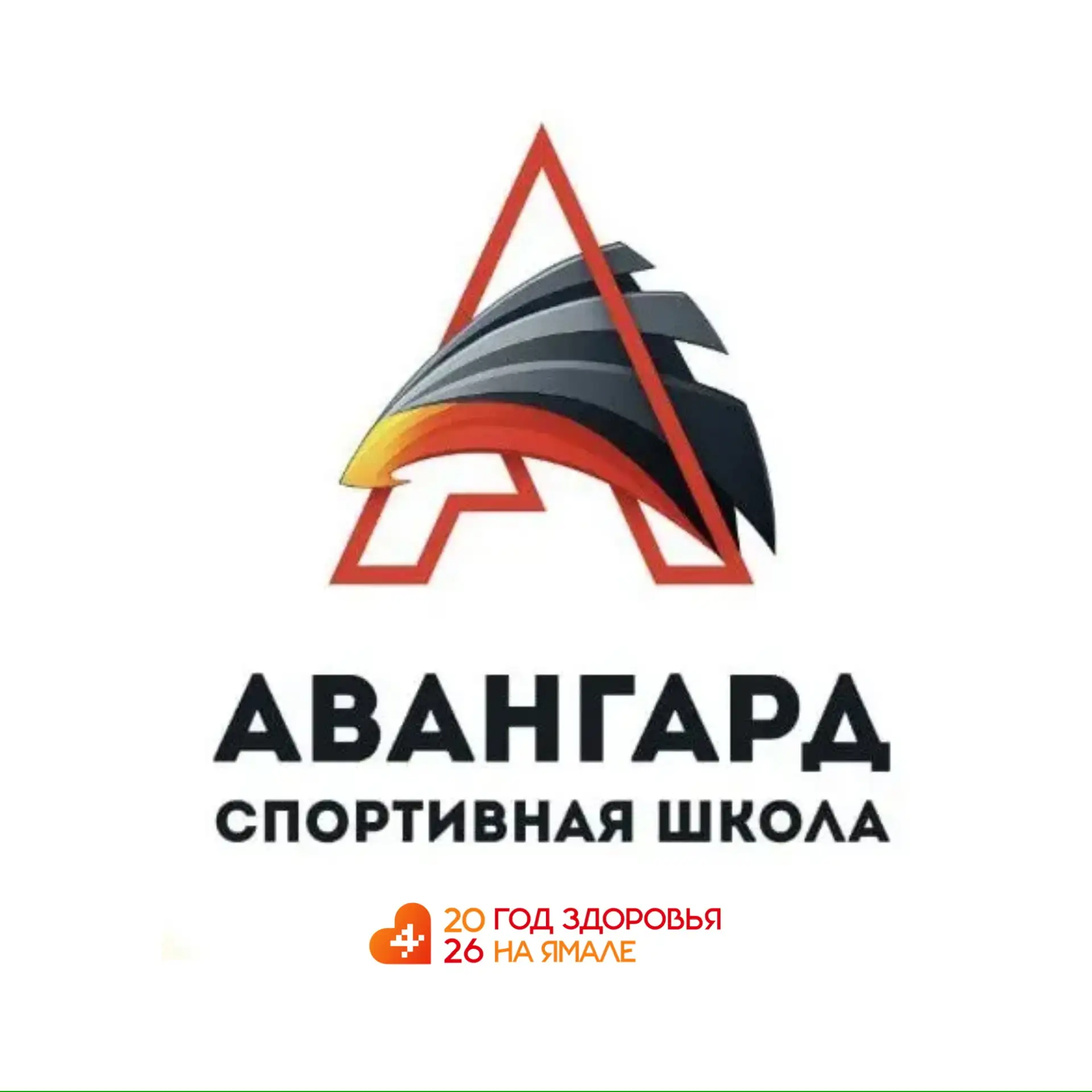 МБУ ДО «СШ «Авангард» Ноябрьск