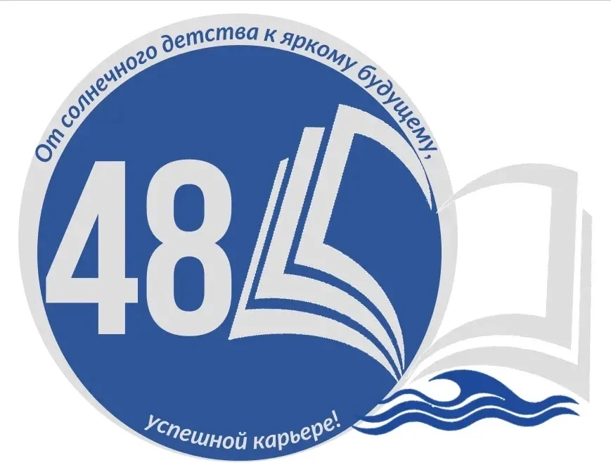 МОУ "СОШ № 48" — канал в мессенджере MAX