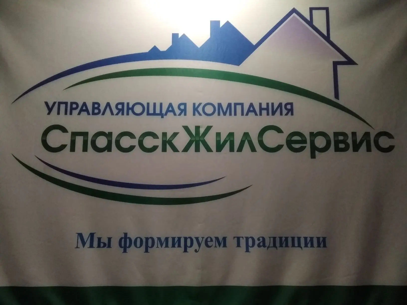 ООО УК "СпасскЖилСервис"