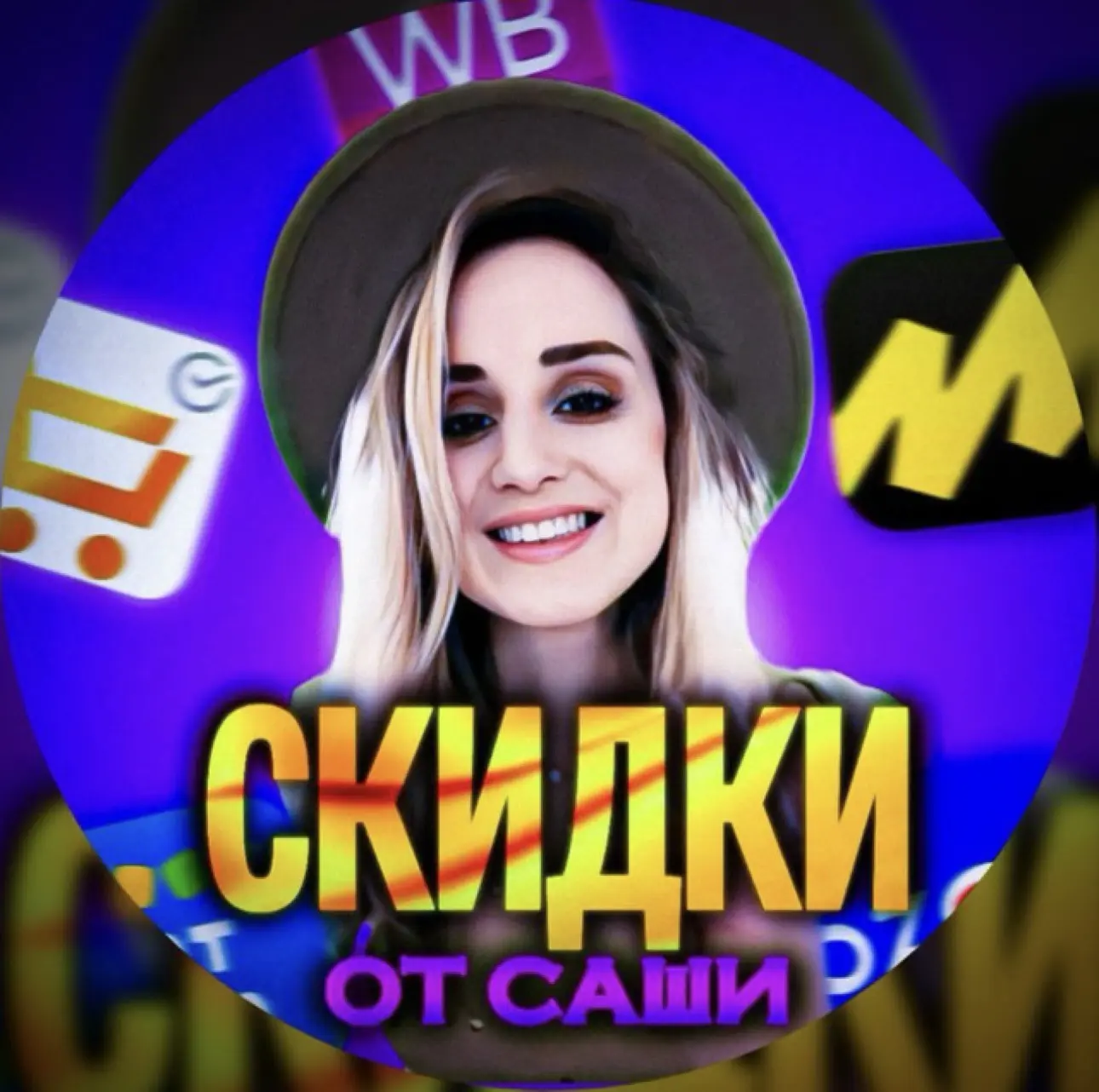 СКИДКИ | АКЦИИ | УЛОВЫ WB — канал в мессенджере MAX