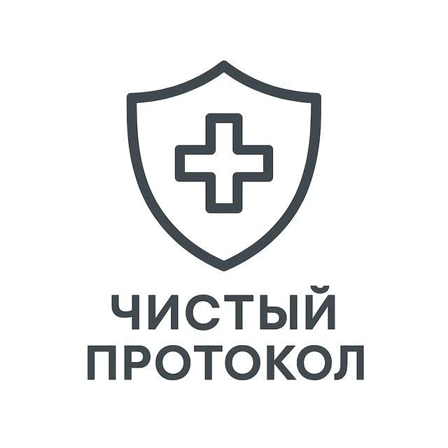 ЧИСТЫЙ ПРОТОКОЛ — канал в мессенджере MAX
