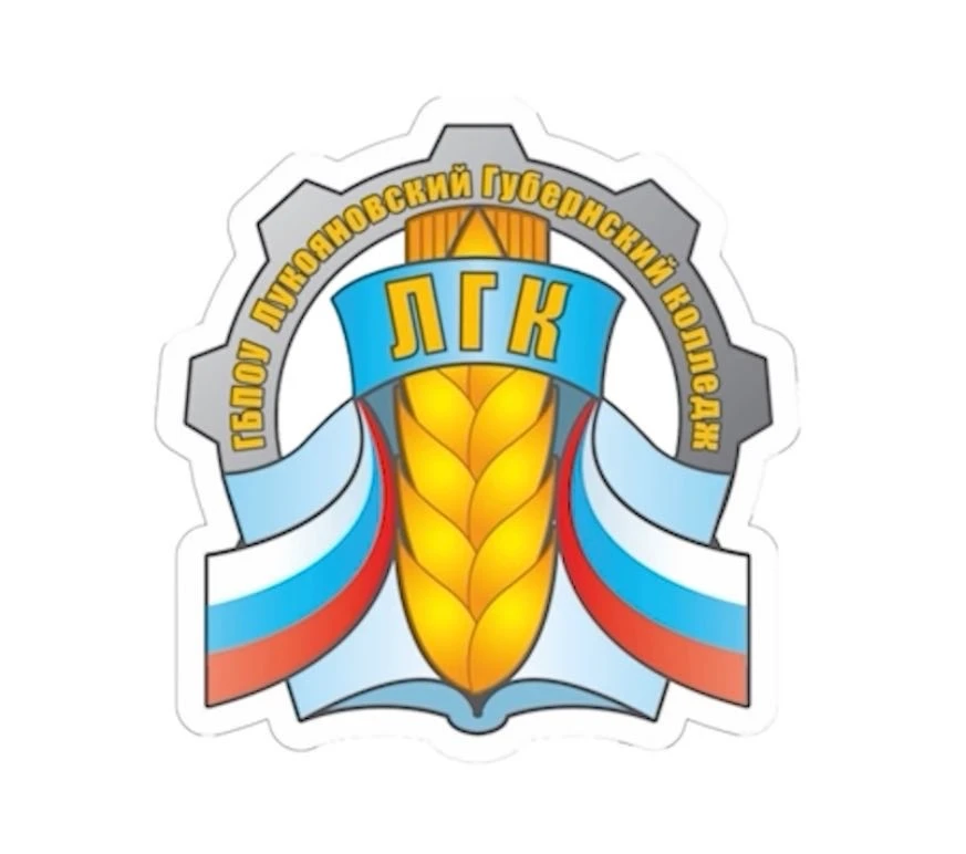 ГБПОУ ЛГК