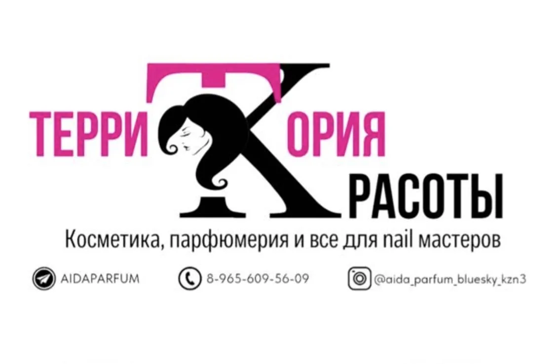 Территория Красоты Казань парфюм корейская косметика уход — канал в мессенджере MAX