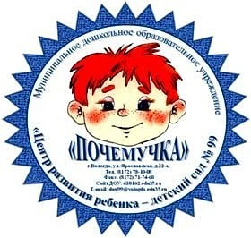 МДОУ №99 "Почемучка" — канал в мессенджере MAX