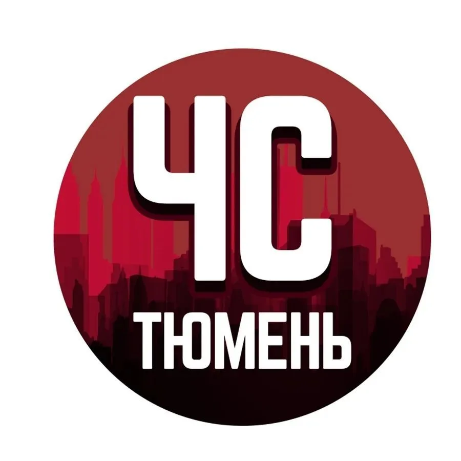 ЧС Тюмень Z