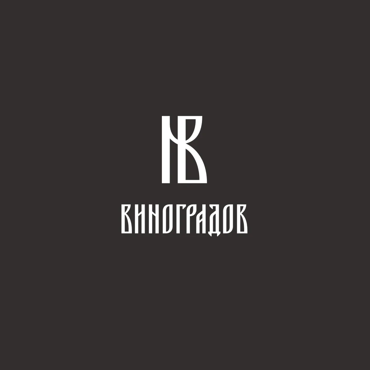 ВИНОГРАДОВ | В сердце мастерской — канал в мессенджере MAX