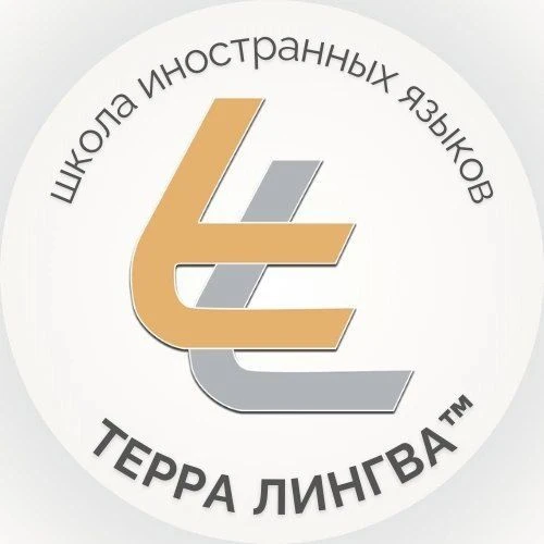 Терра Лингва | Школа иностранных языков| Бердск