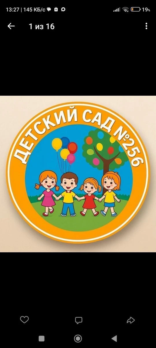 МБ ДОУ "Детский сад №256" г. Новокузнецк